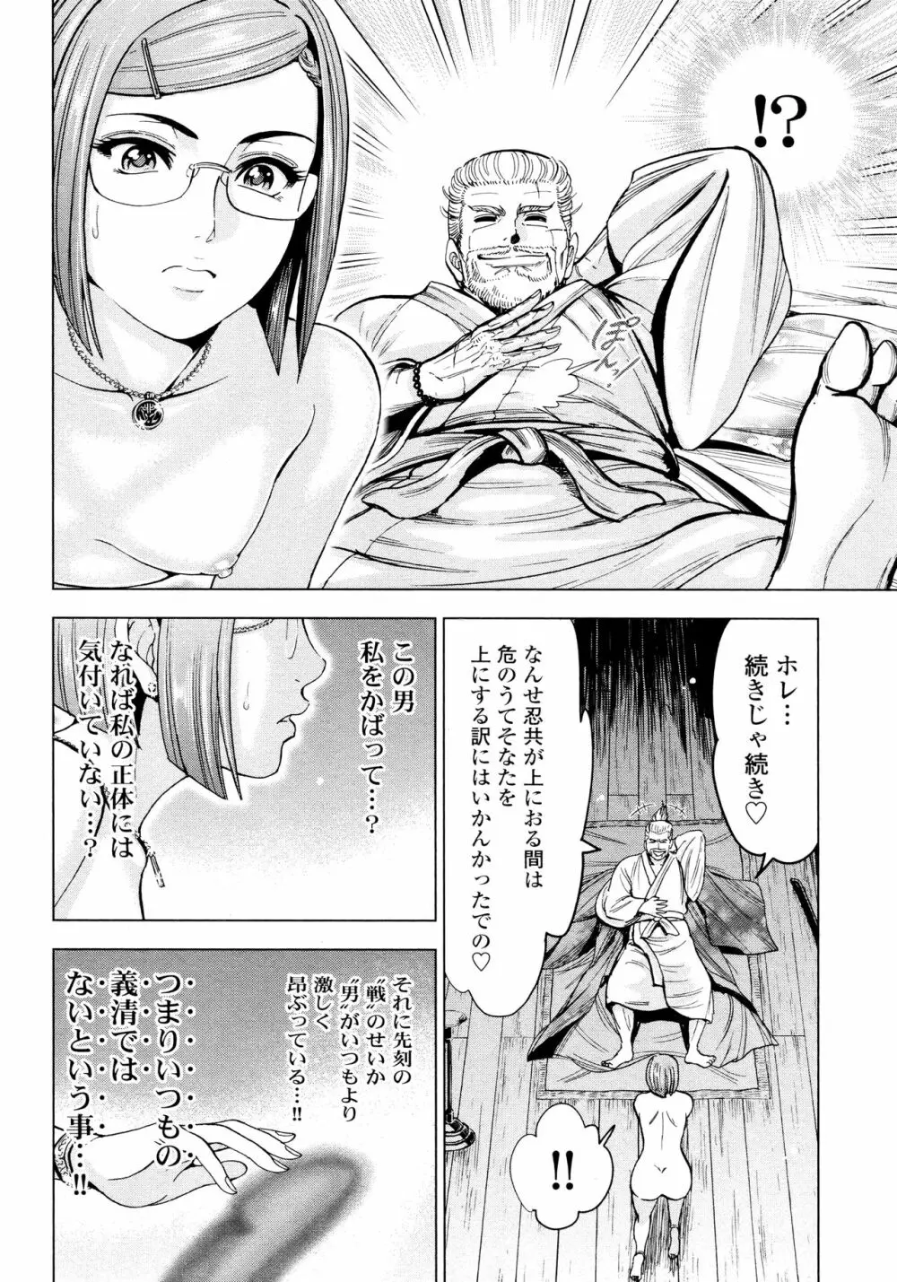 歩き巫女九尾 ニ Page.74