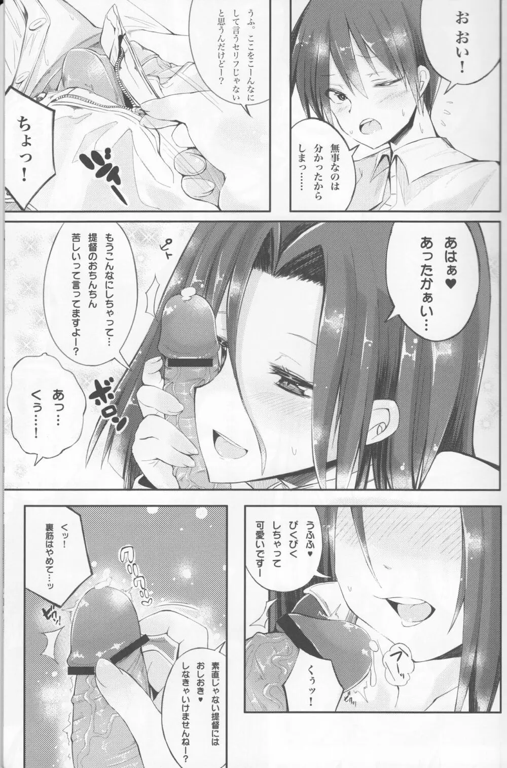 タツタサマ ニ オマカセ Page.8