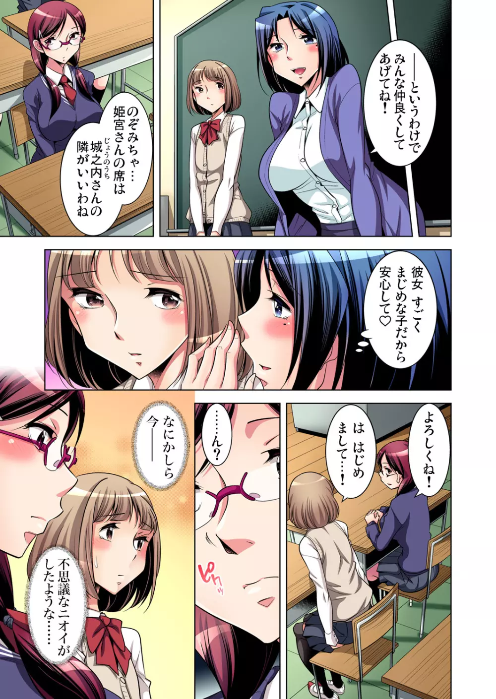 ガチコミ Vol.84 Page.105