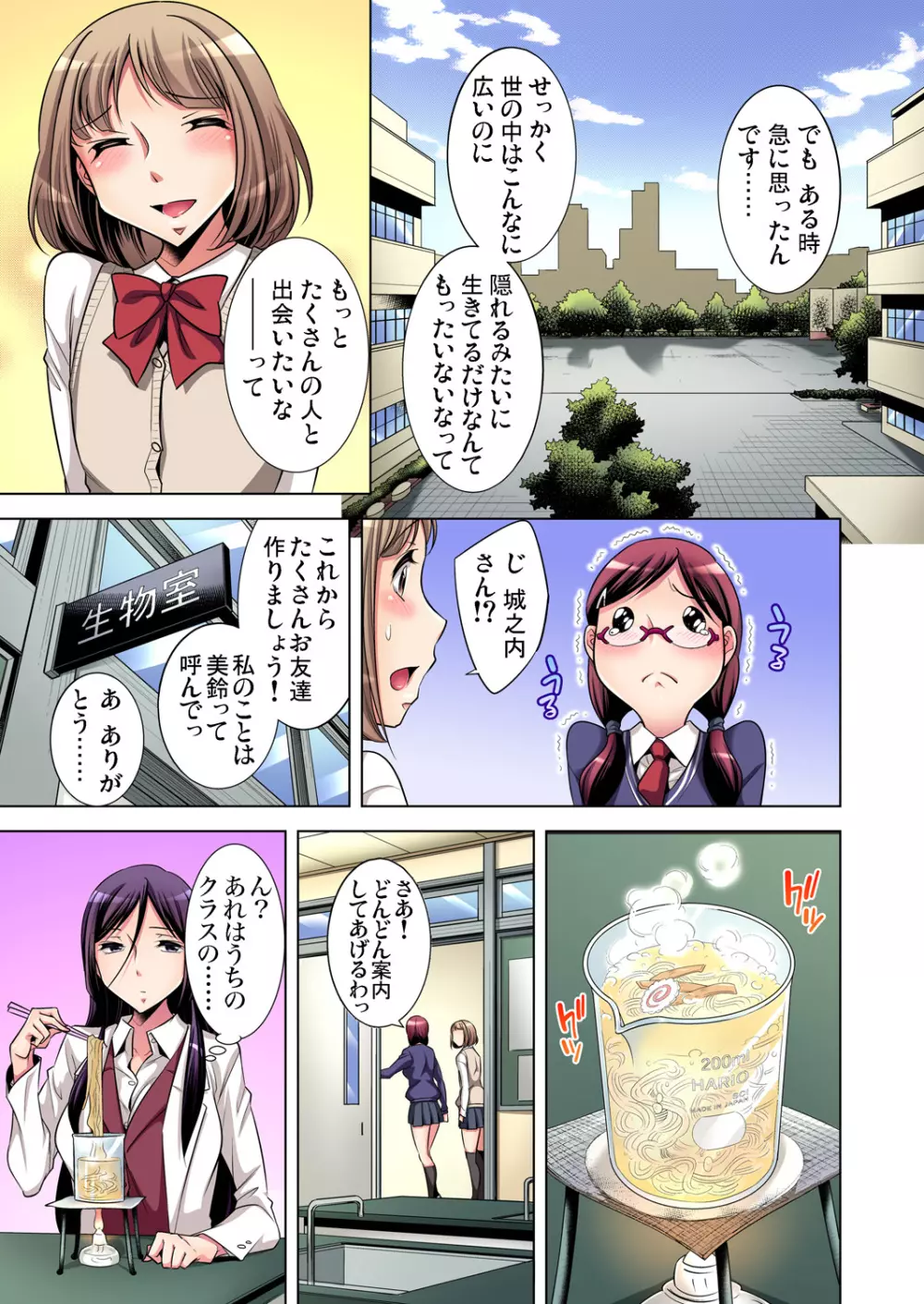 ガチコミ Vol.84 Page.109