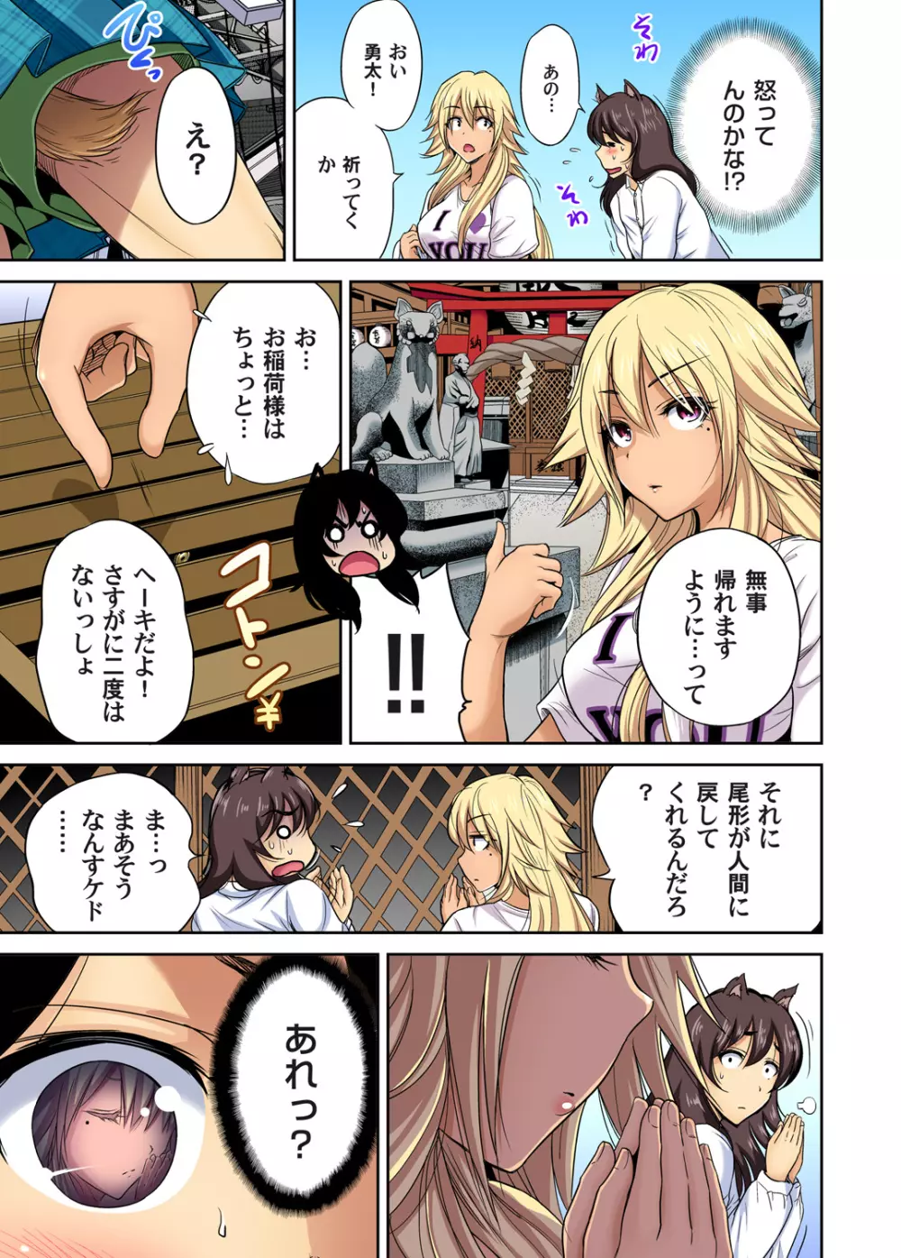 ガチコミ Vol.84 Page.11