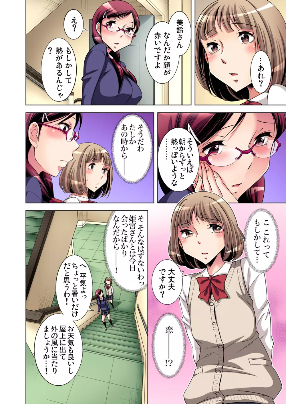 ガチコミ Vol.84 Page.110