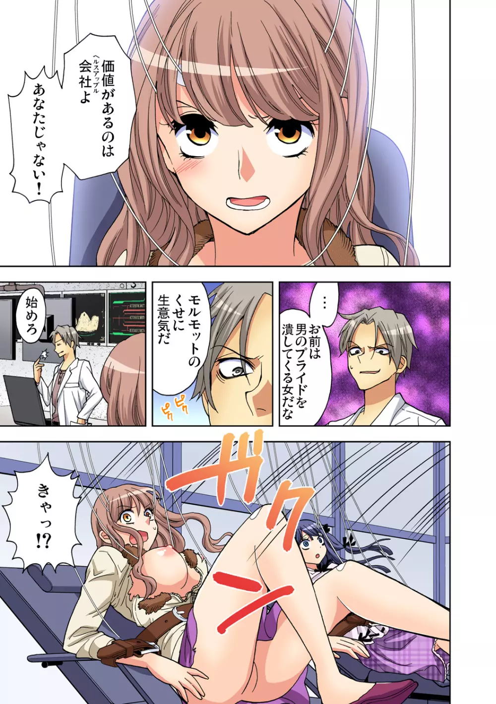 ガチコミ Vol.84 Page.134