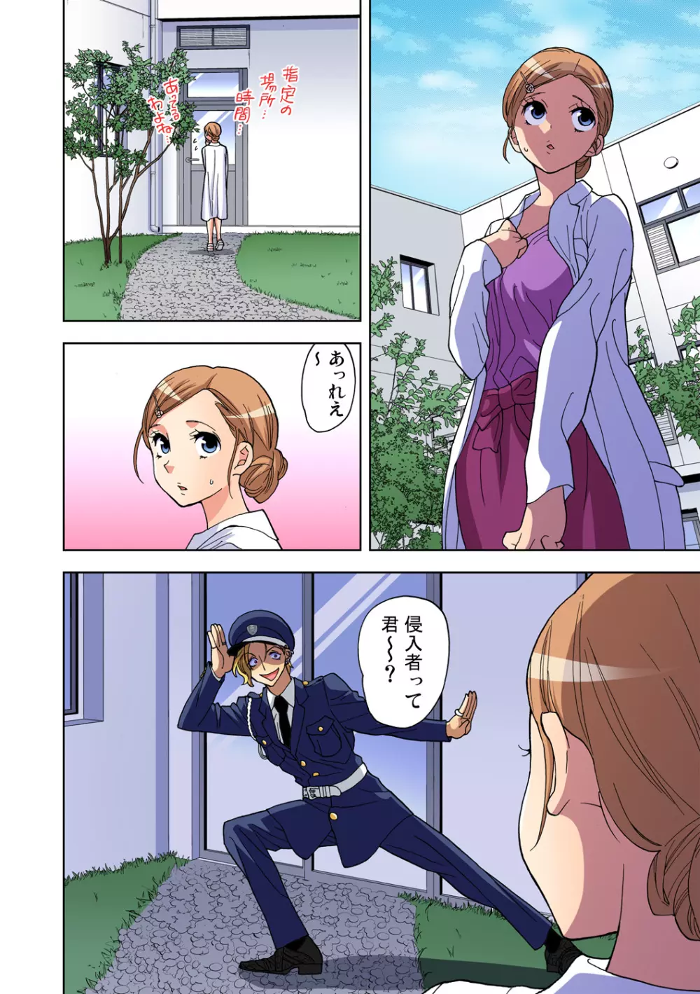 ガチコミ Vol.84 Page.141