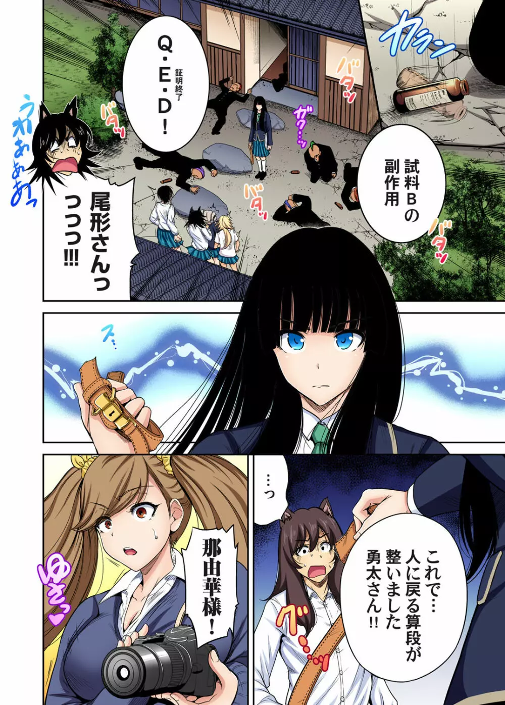 ガチコミ Vol.84 Page.18