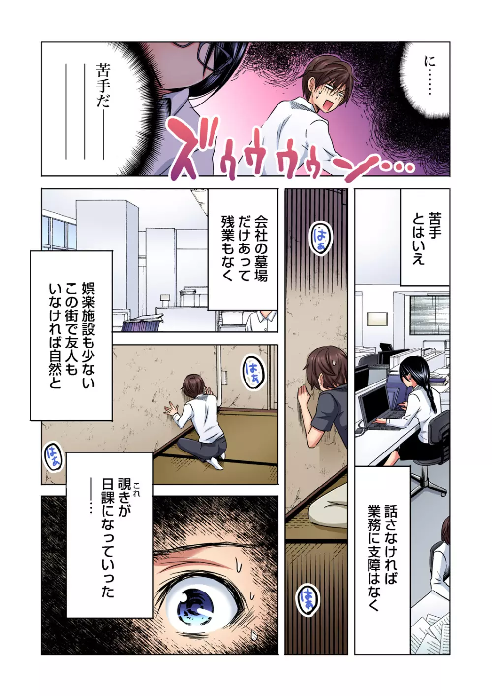 ガチコミ Vol.84 Page.36