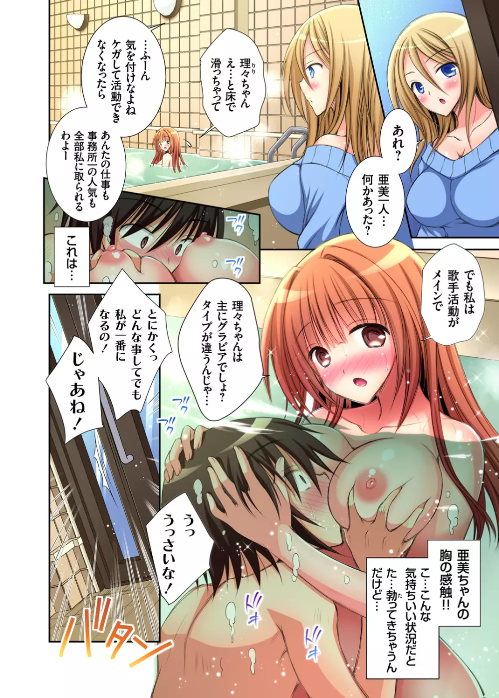 ガチコミ Vol.84 Page.62