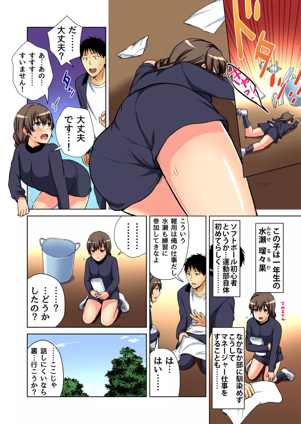 ガチコミ Vol.84 Page.79