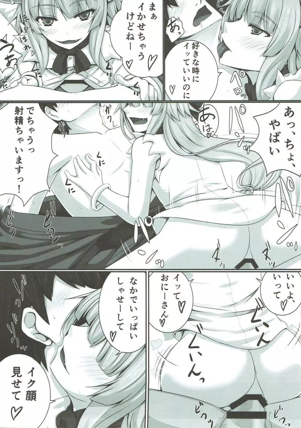 バカモノックス3 Page.22