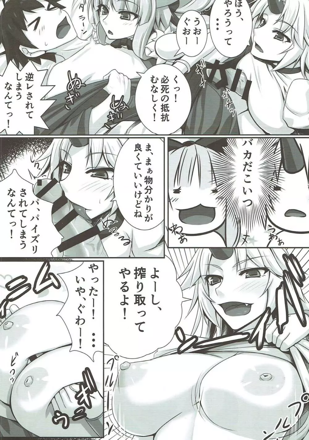 バカモノックス3 Page.5