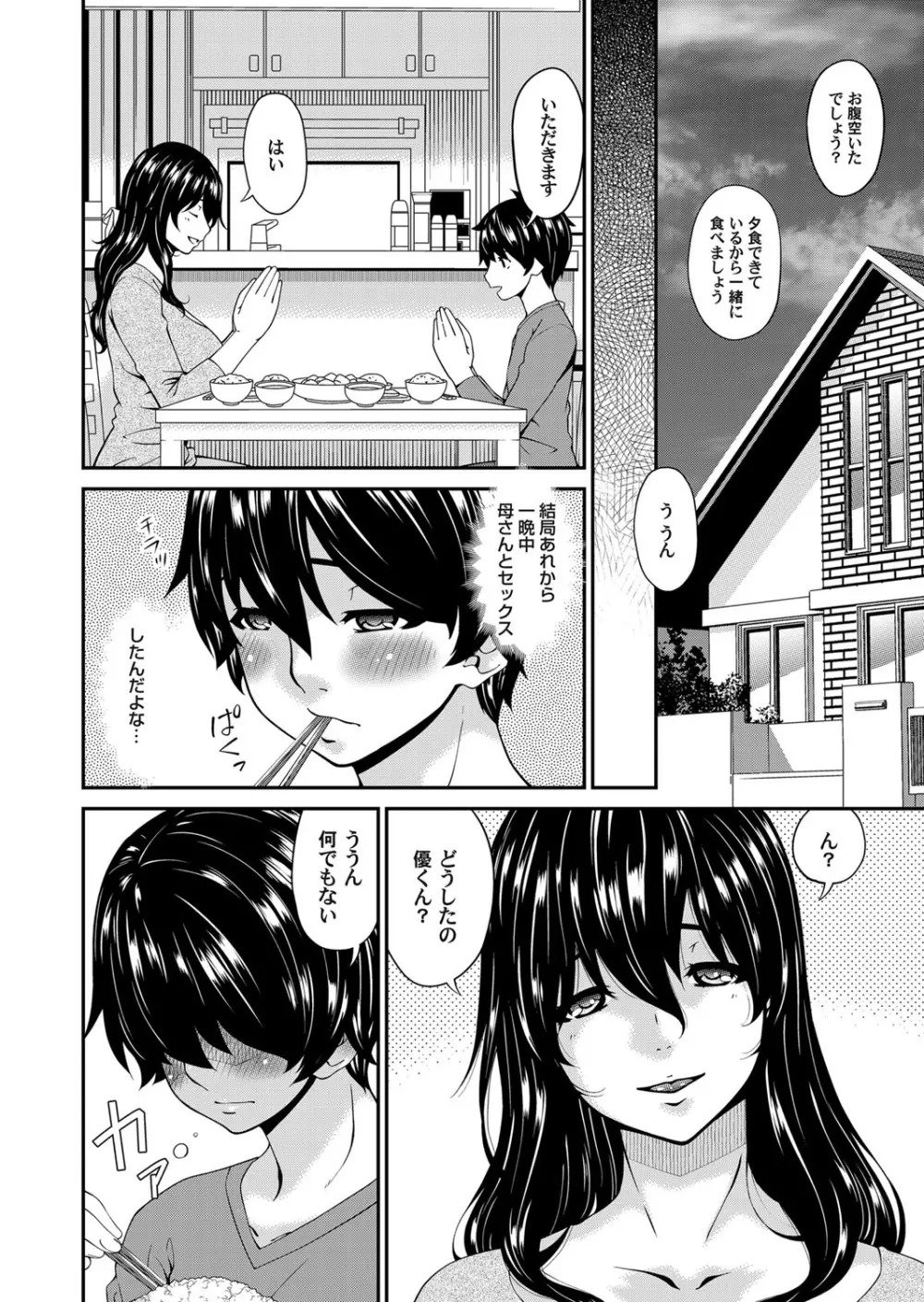 コミックマグナム Vol.108 Page.25