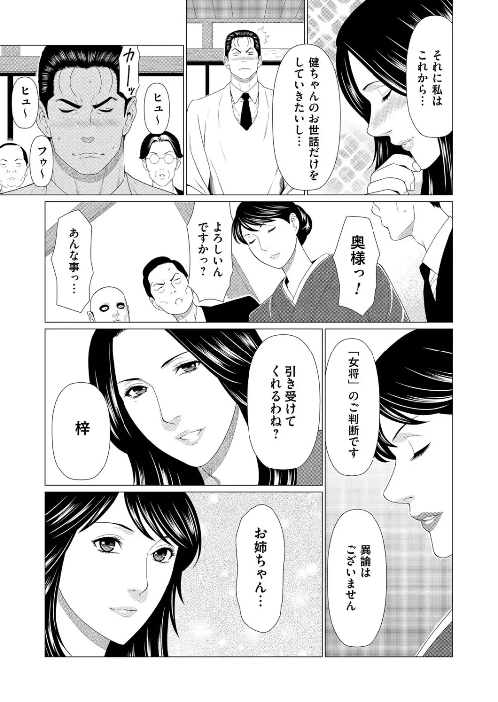 コミックマグナム Vol.108 Page.70