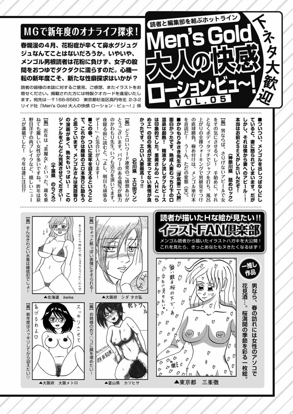 メンズゴールド 2018年5月号 Page.244