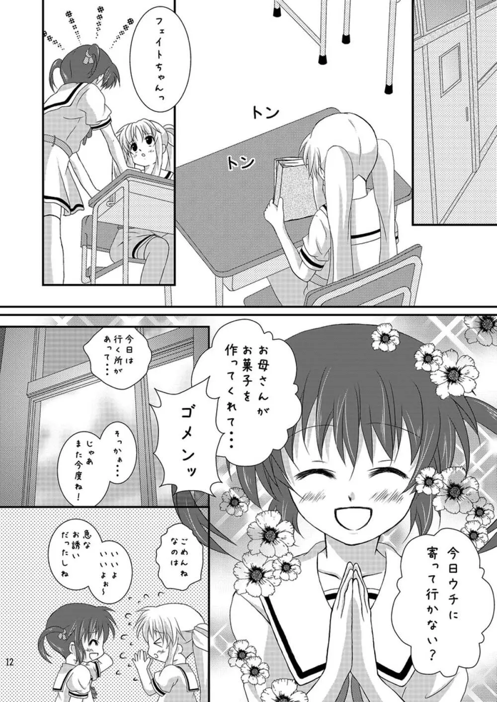 Strawberry Milk Vol.5 Page.11