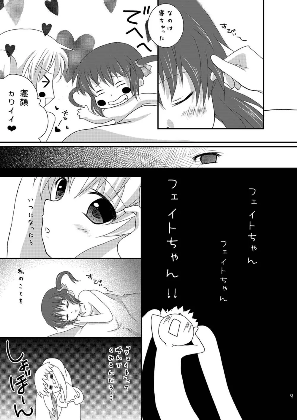 Strawberry Milk Vol.5 Page.8