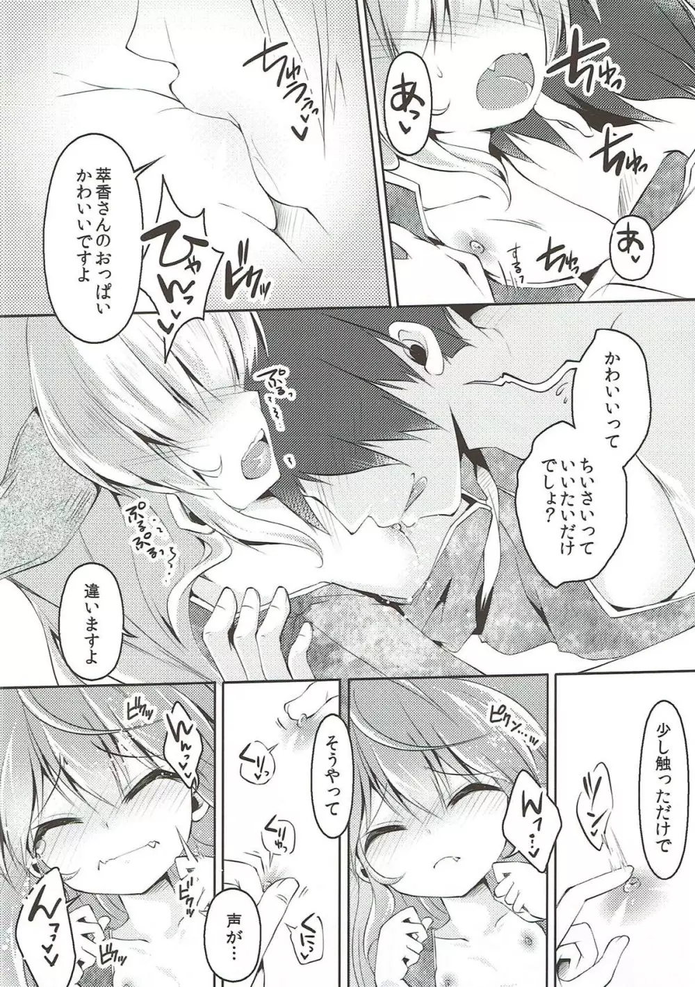 萃香の居る間に Page.11