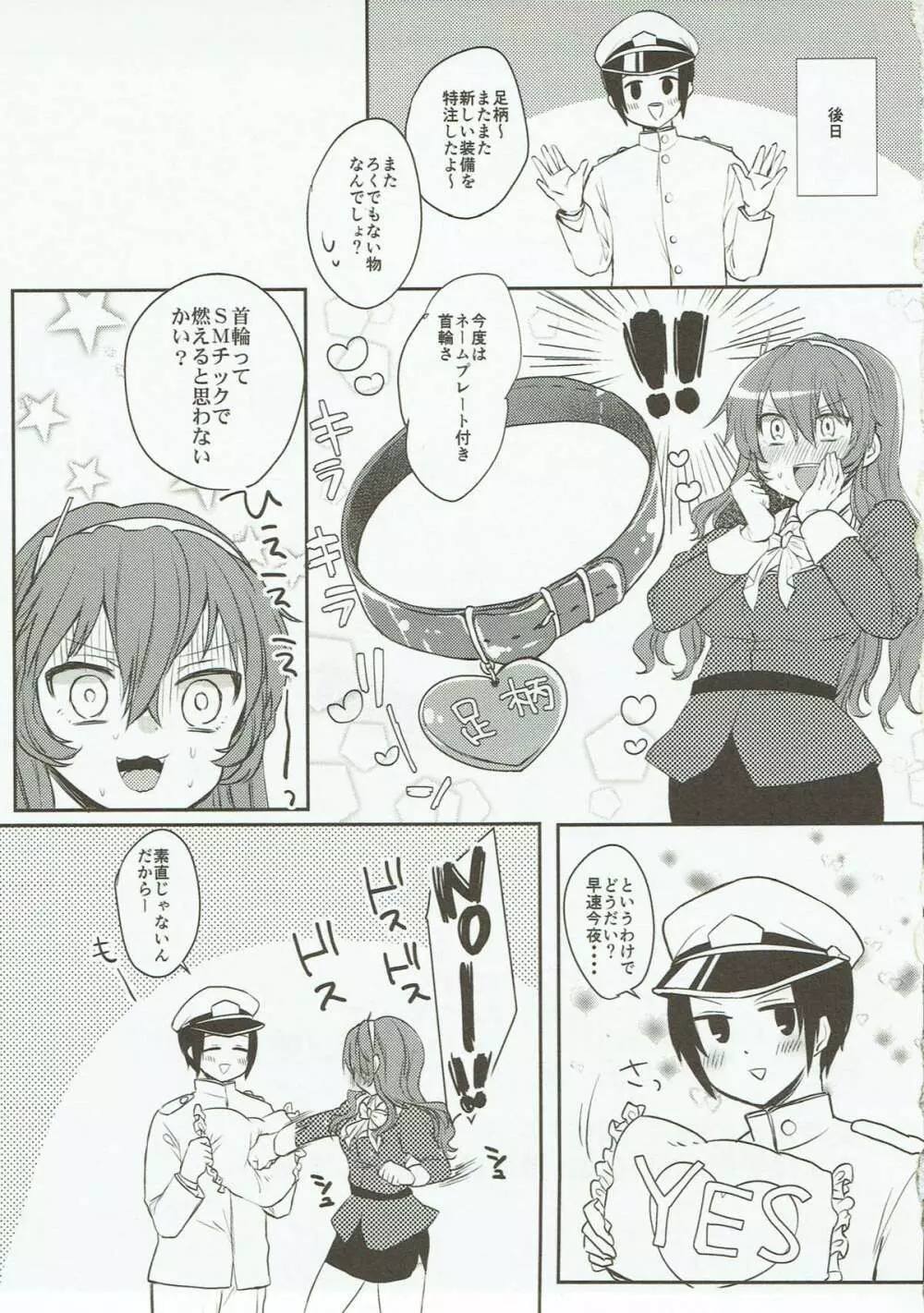 狼プレイ Page.24