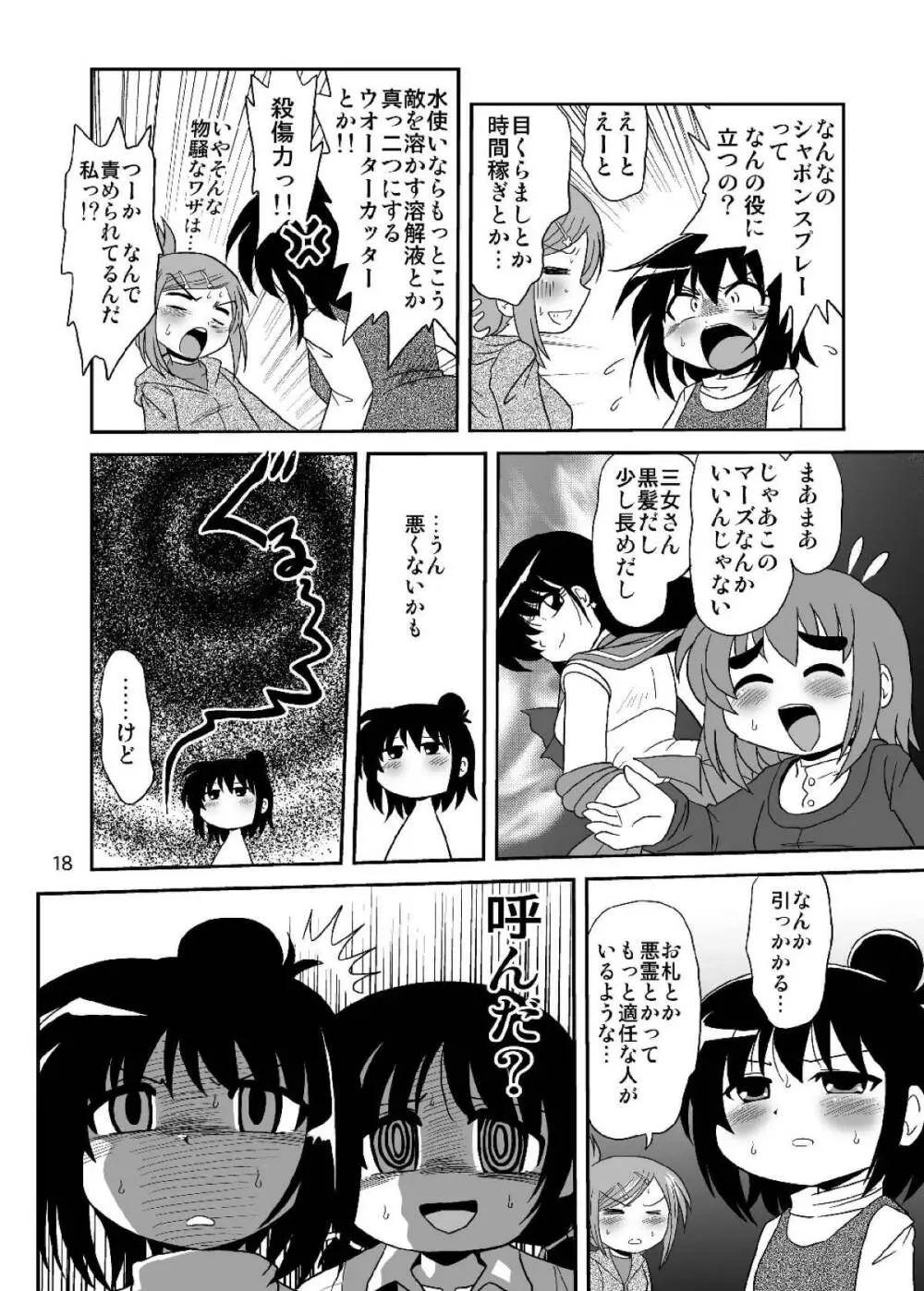 ろりすぴ12 Page.17