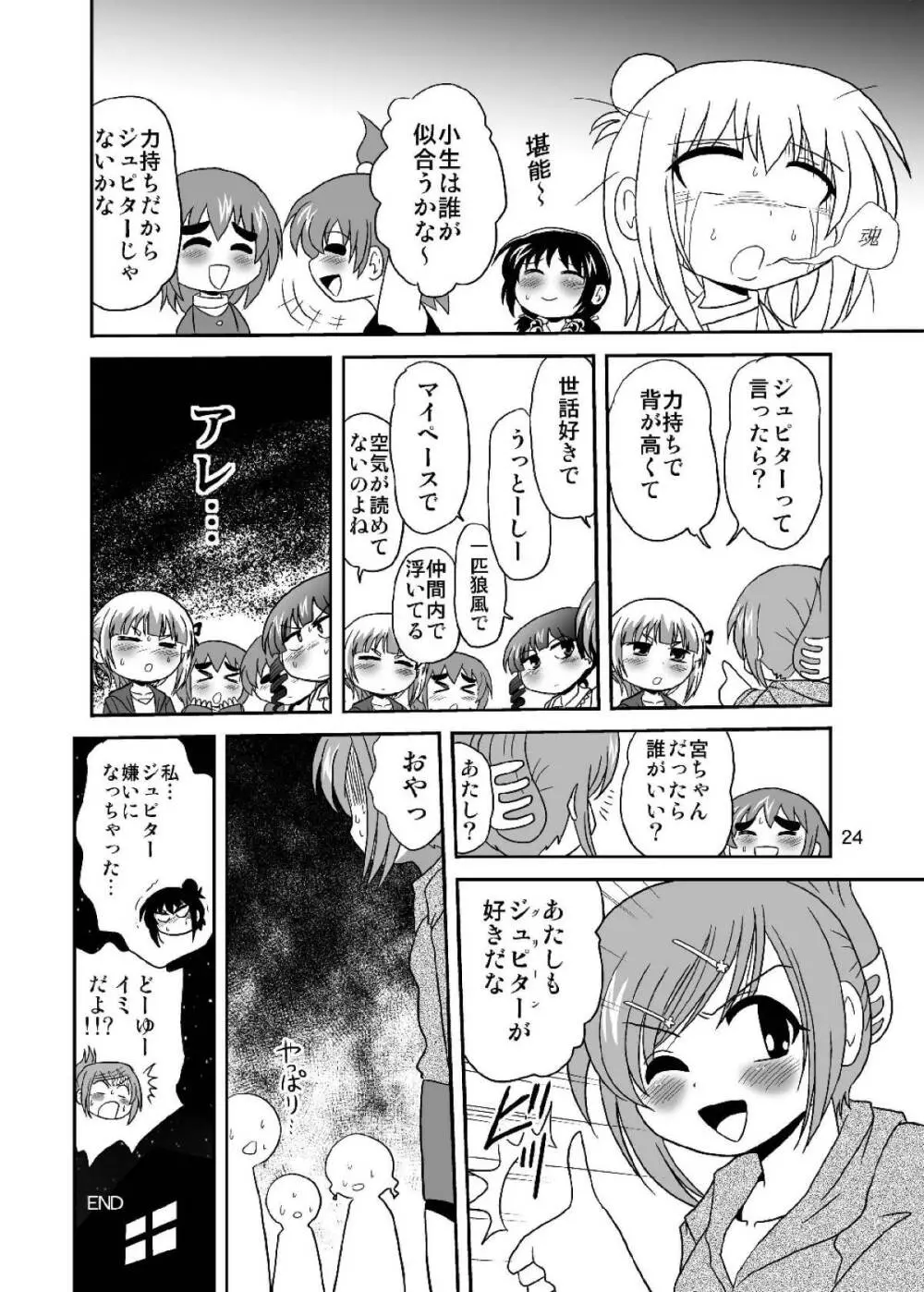 ろりすぴ12 Page.23