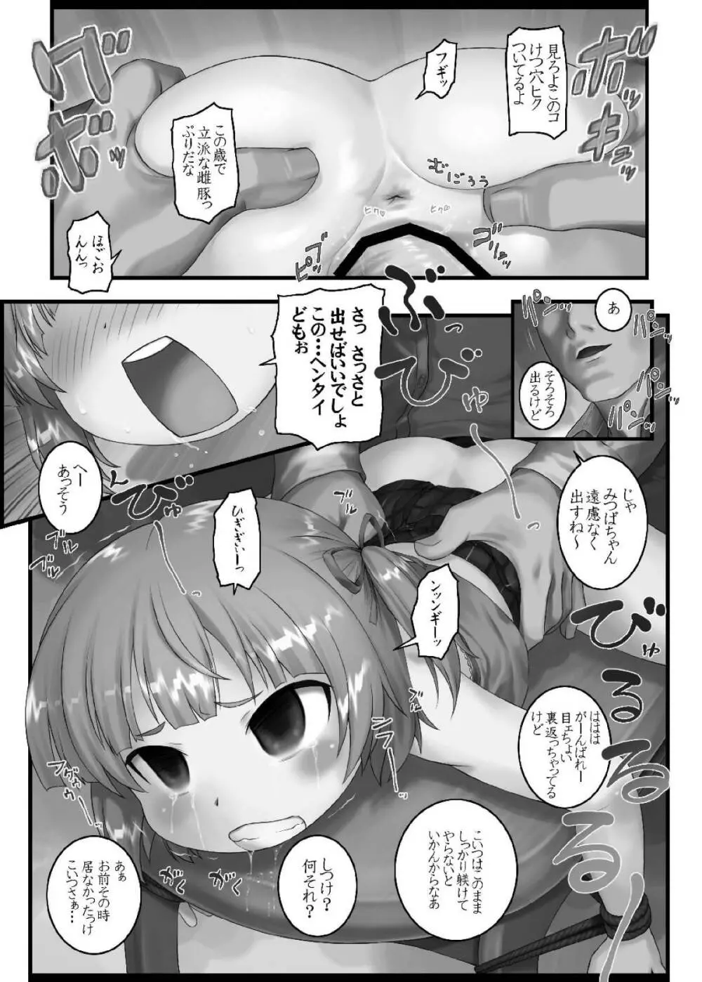 ろりすぴ12 Page.4