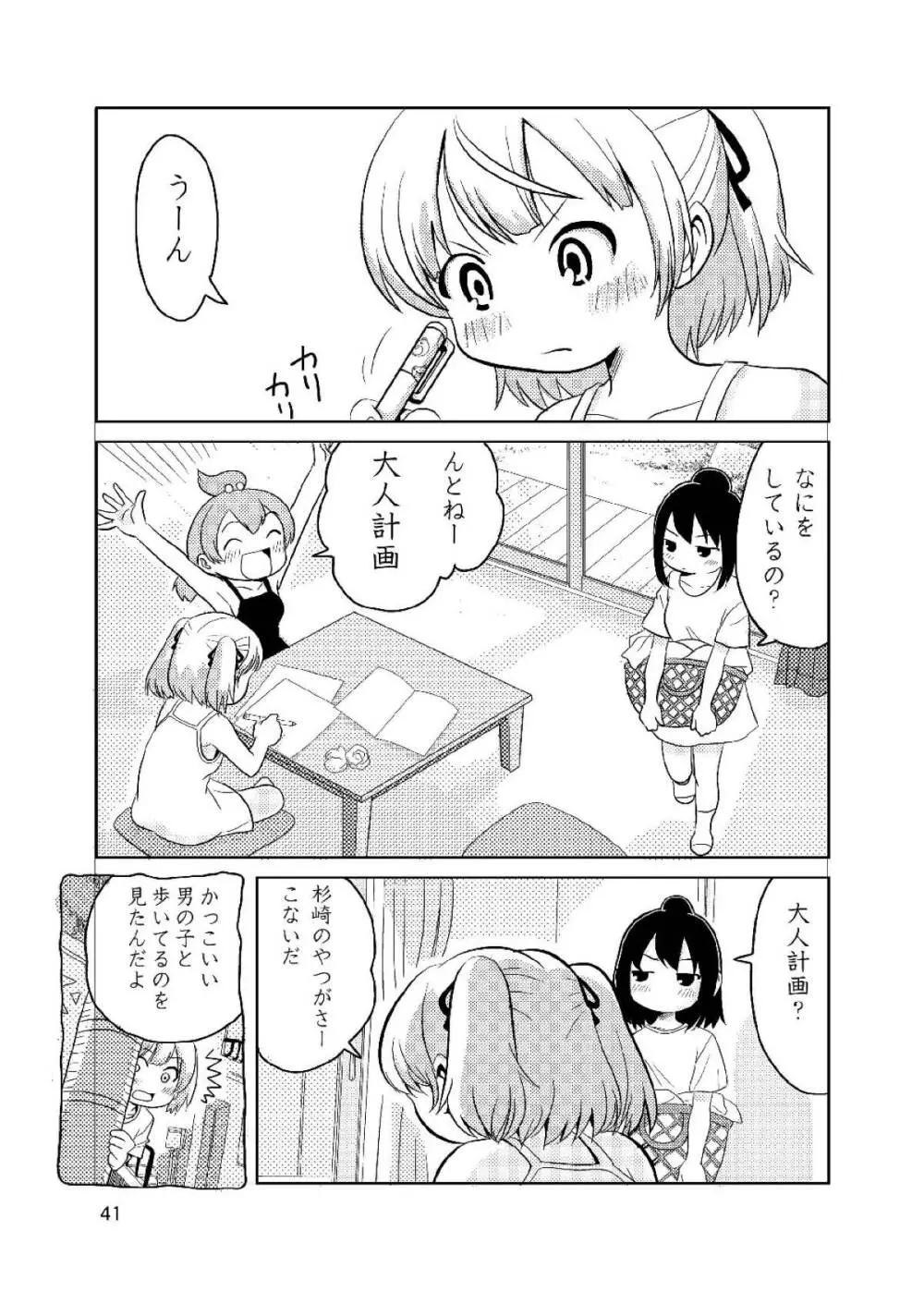 ろりすぴ12 Page.40