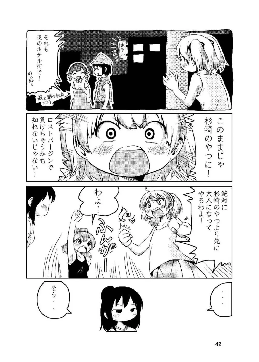 ろりすぴ12 Page.41