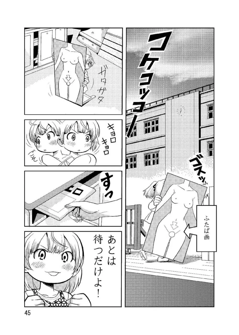 ろりすぴ12 Page.44