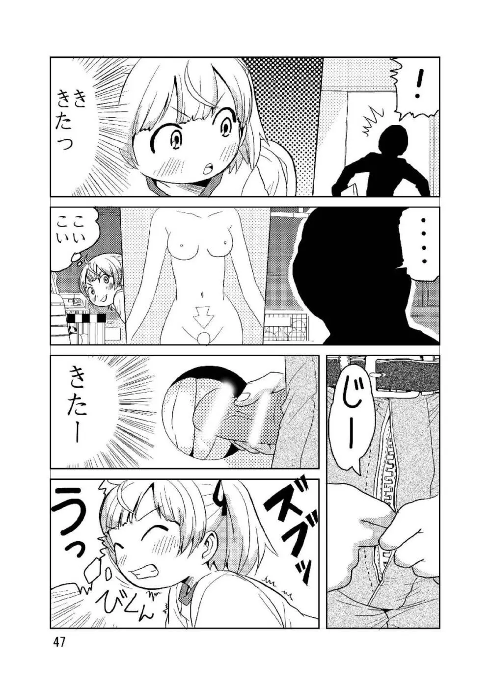 ろりすぴ12 Page.46