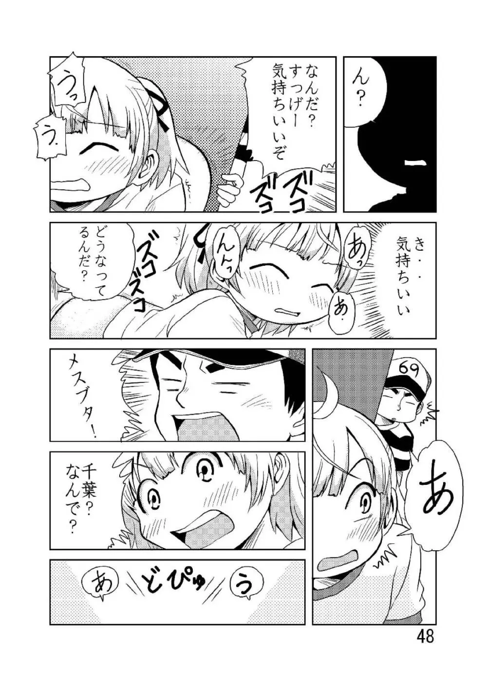 ろりすぴ12 Page.47