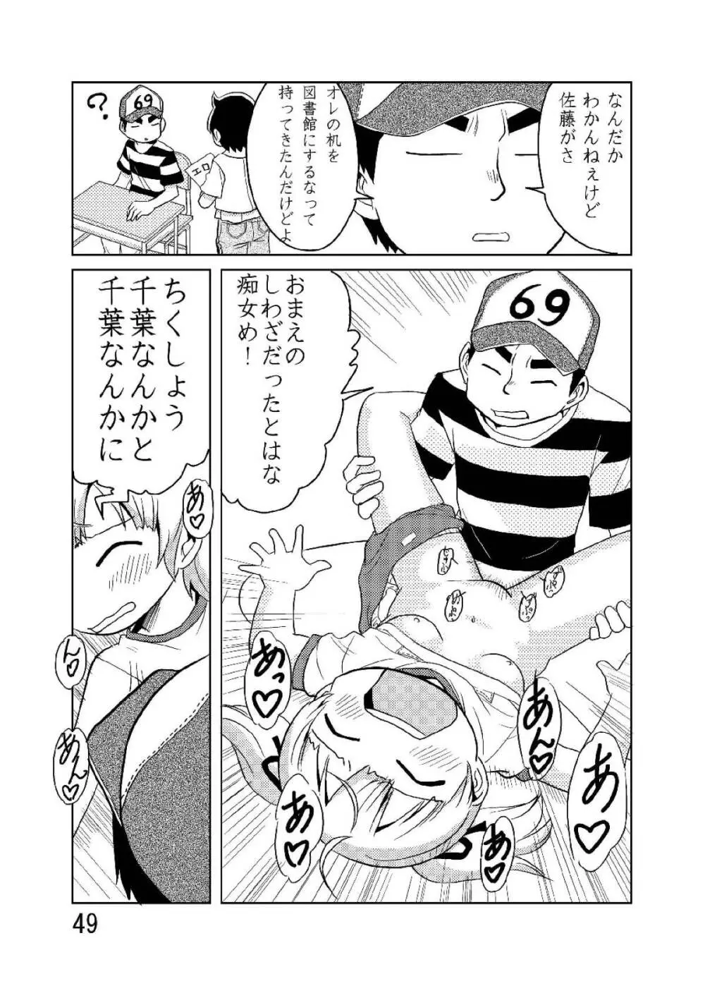 ろりすぴ12 Page.48