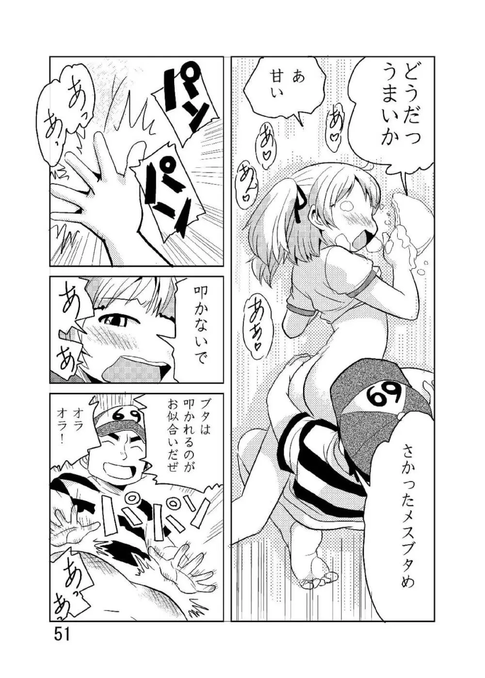 ろりすぴ12 Page.50