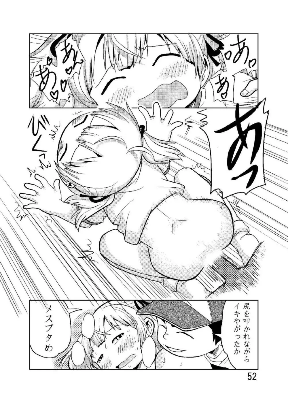 ろりすぴ12 Page.51