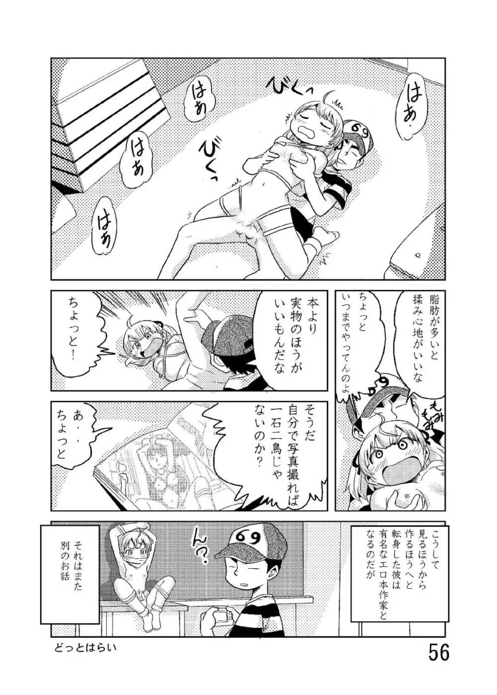 ろりすぴ12 Page.55