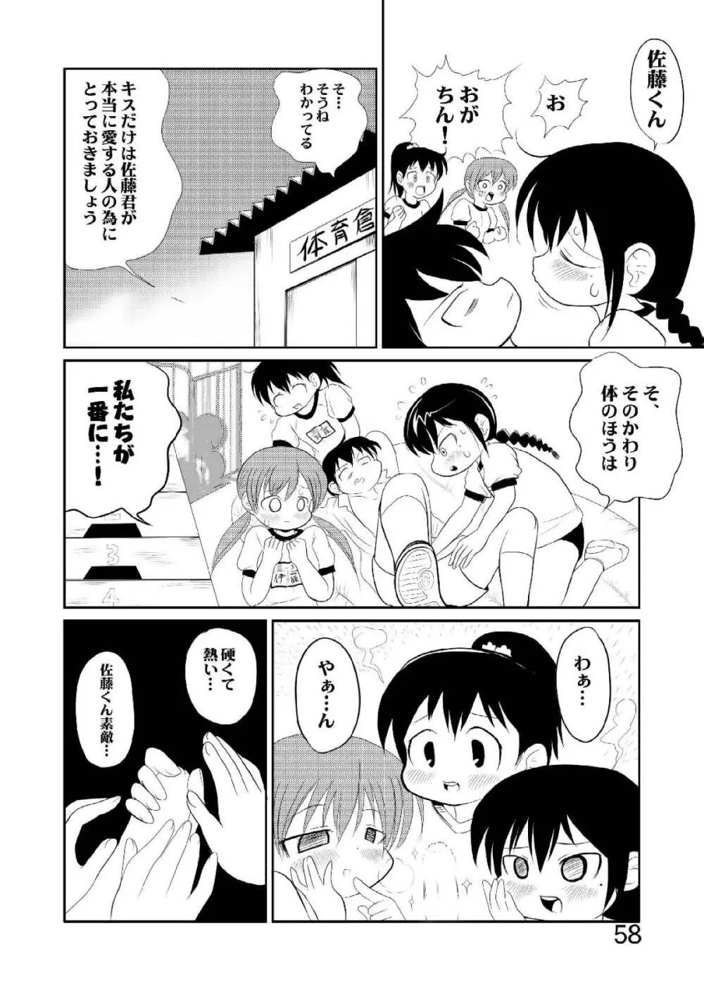 ろりすぴ12 Page.57