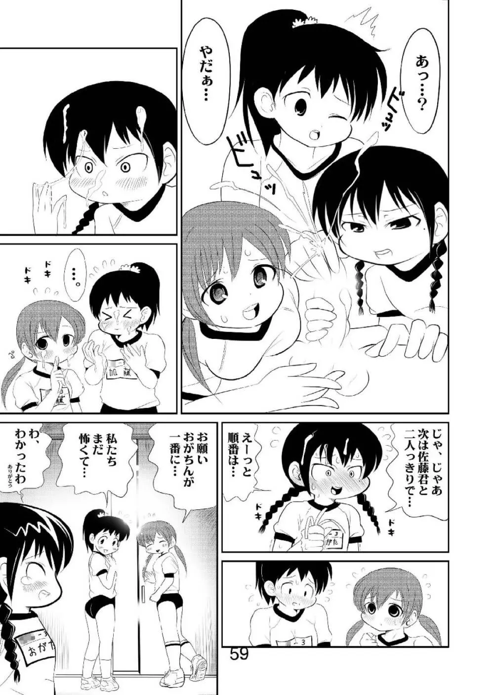 ろりすぴ12 Page.58