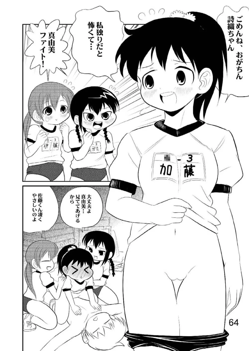 ろりすぴ12 Page.63