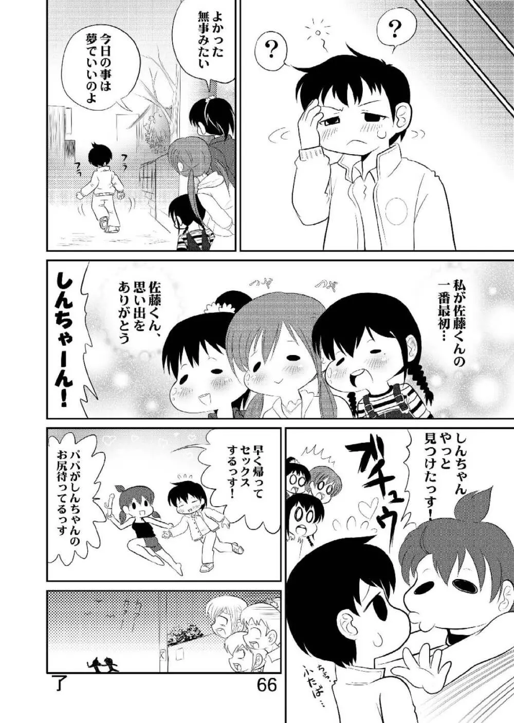 ろりすぴ12 Page.65