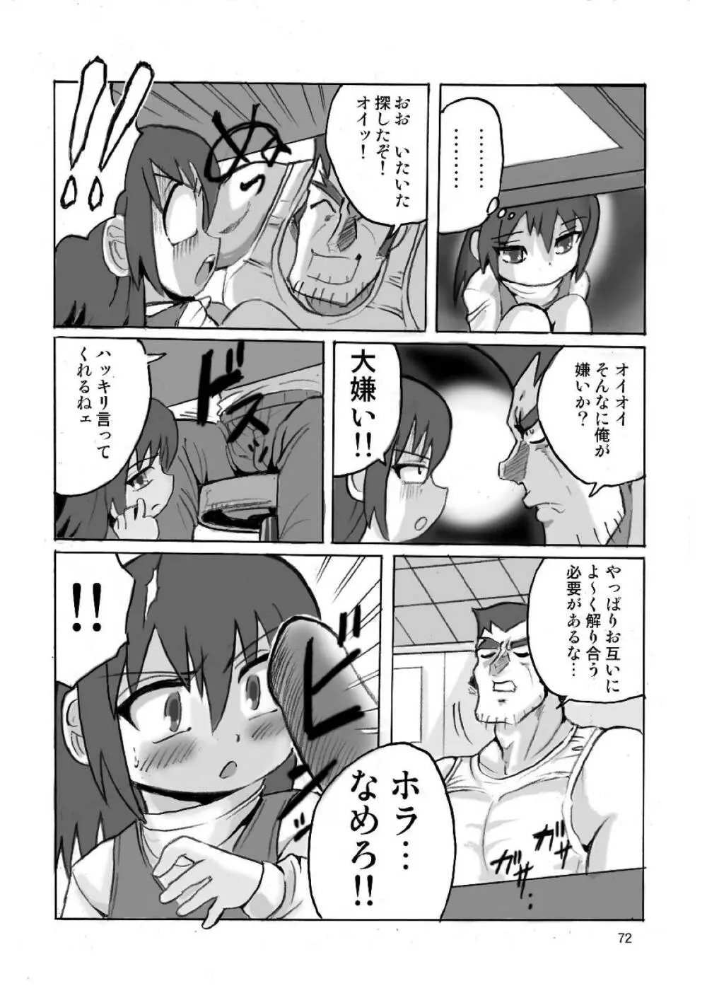 ろりすぴ12 Page.71