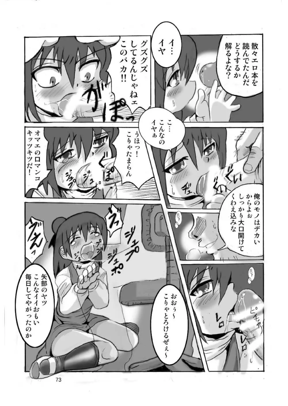 ろりすぴ12 Page.72