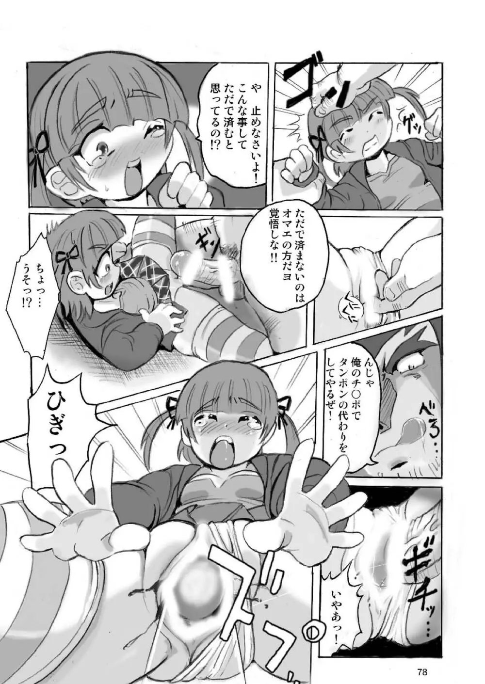 ろりすぴ12 Page.77