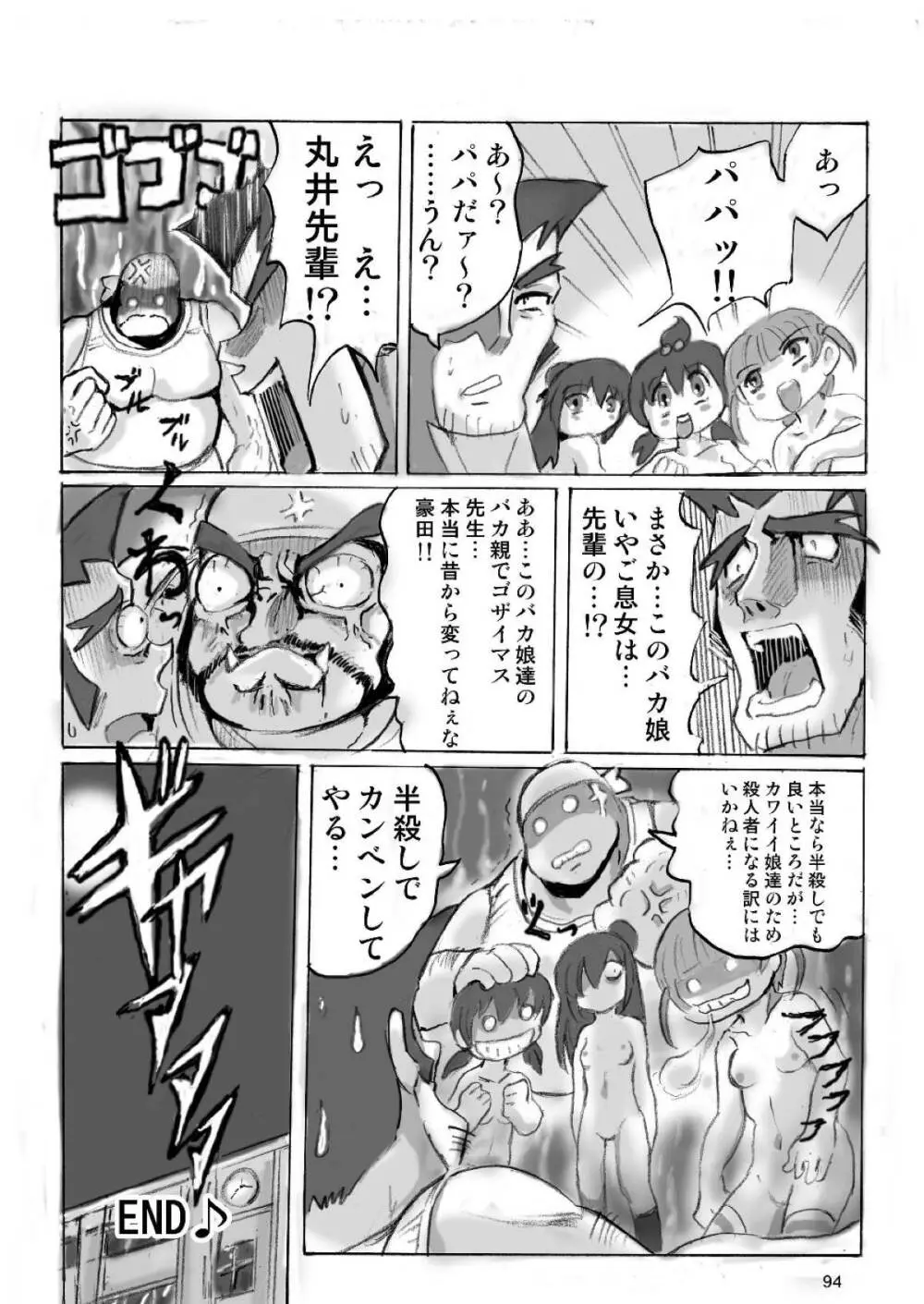 ろりすぴ12 Page.93