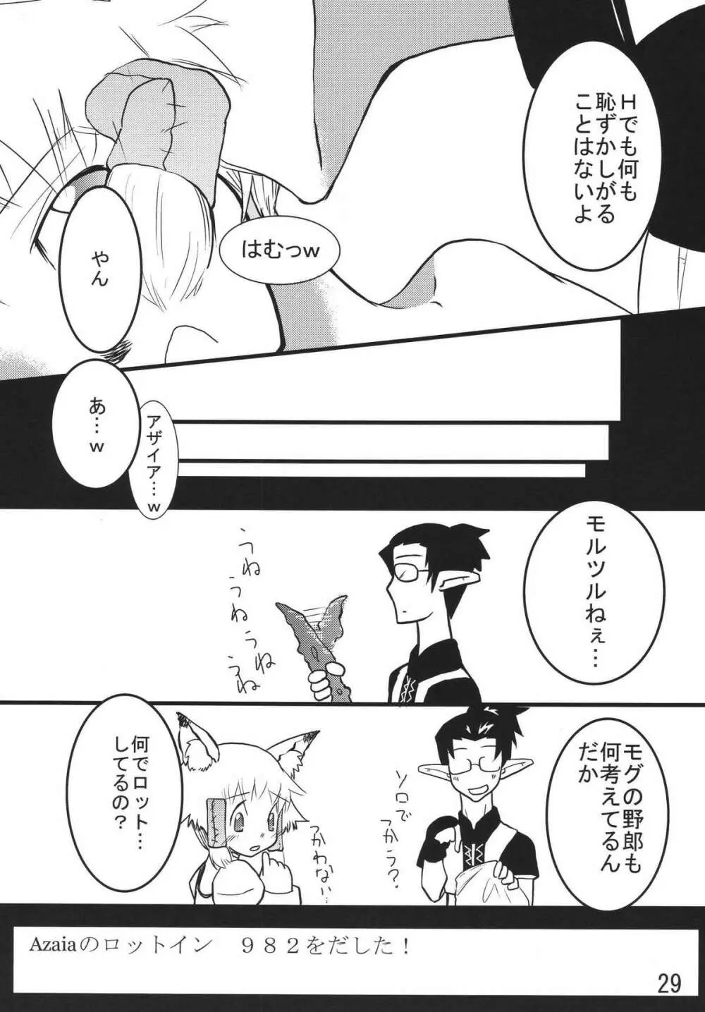 みすらぶ Page.29