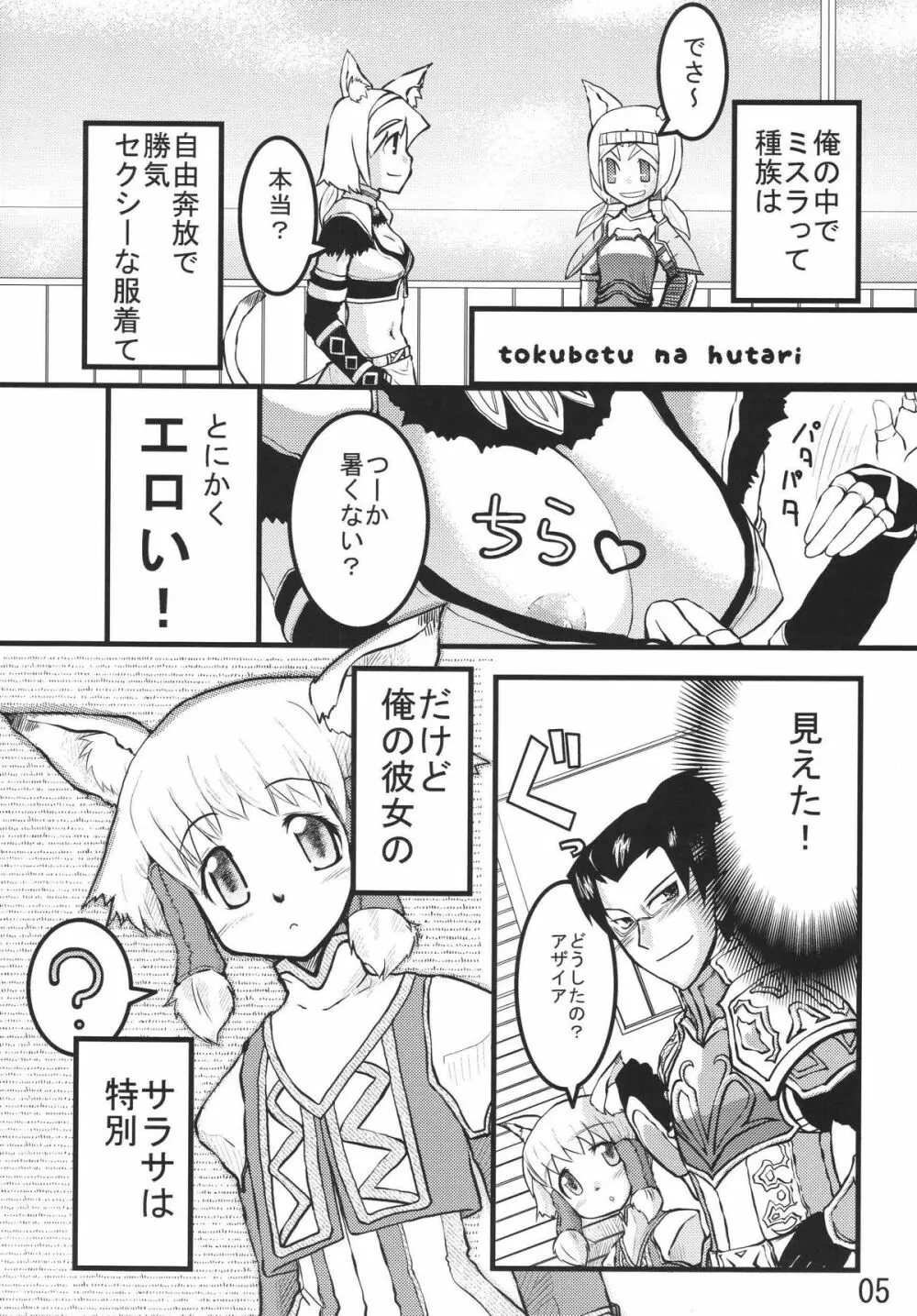 みすらぶ Page.5