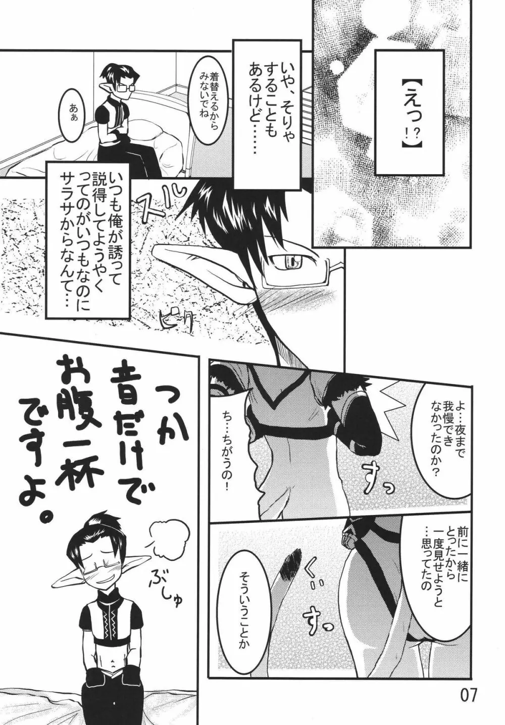 みすらぶ Page.7