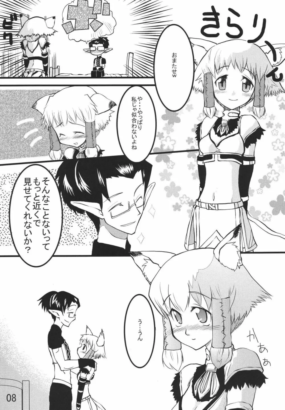 みすらぶ Page.8