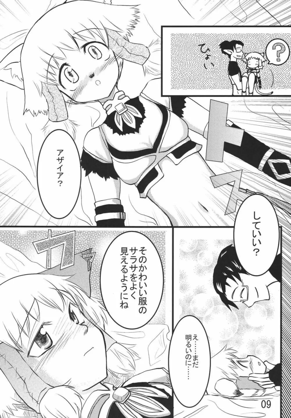 みすらぶ Page.9