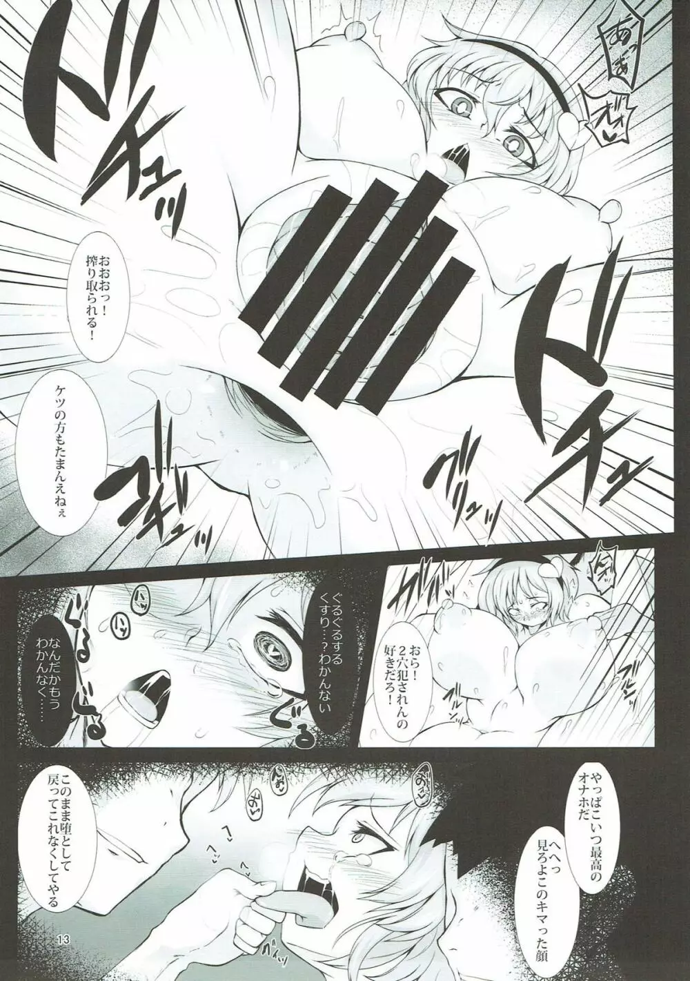 奴隷調教古明地さとり Page.12