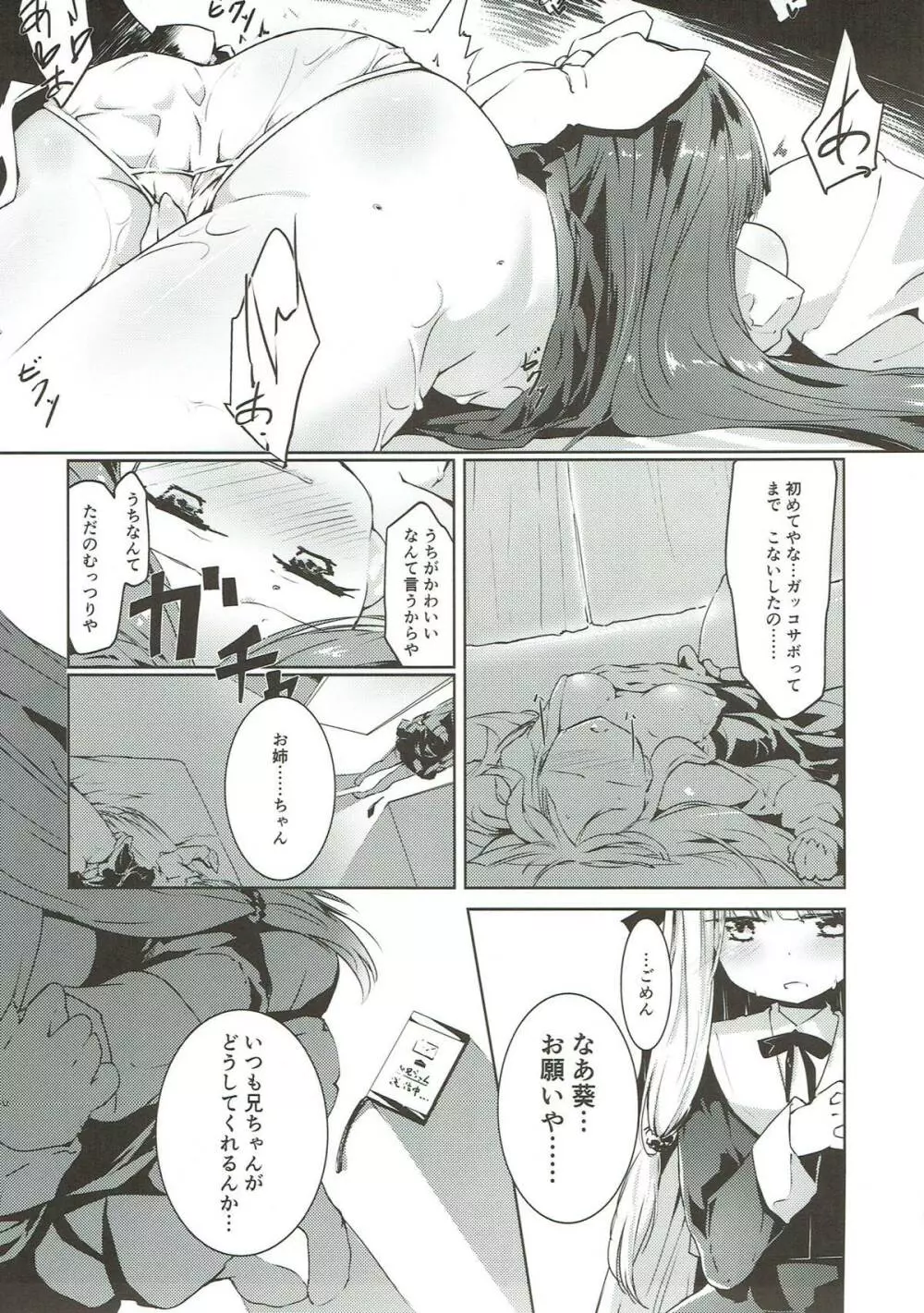 コトノハラバーズ 総集編1 Page.10