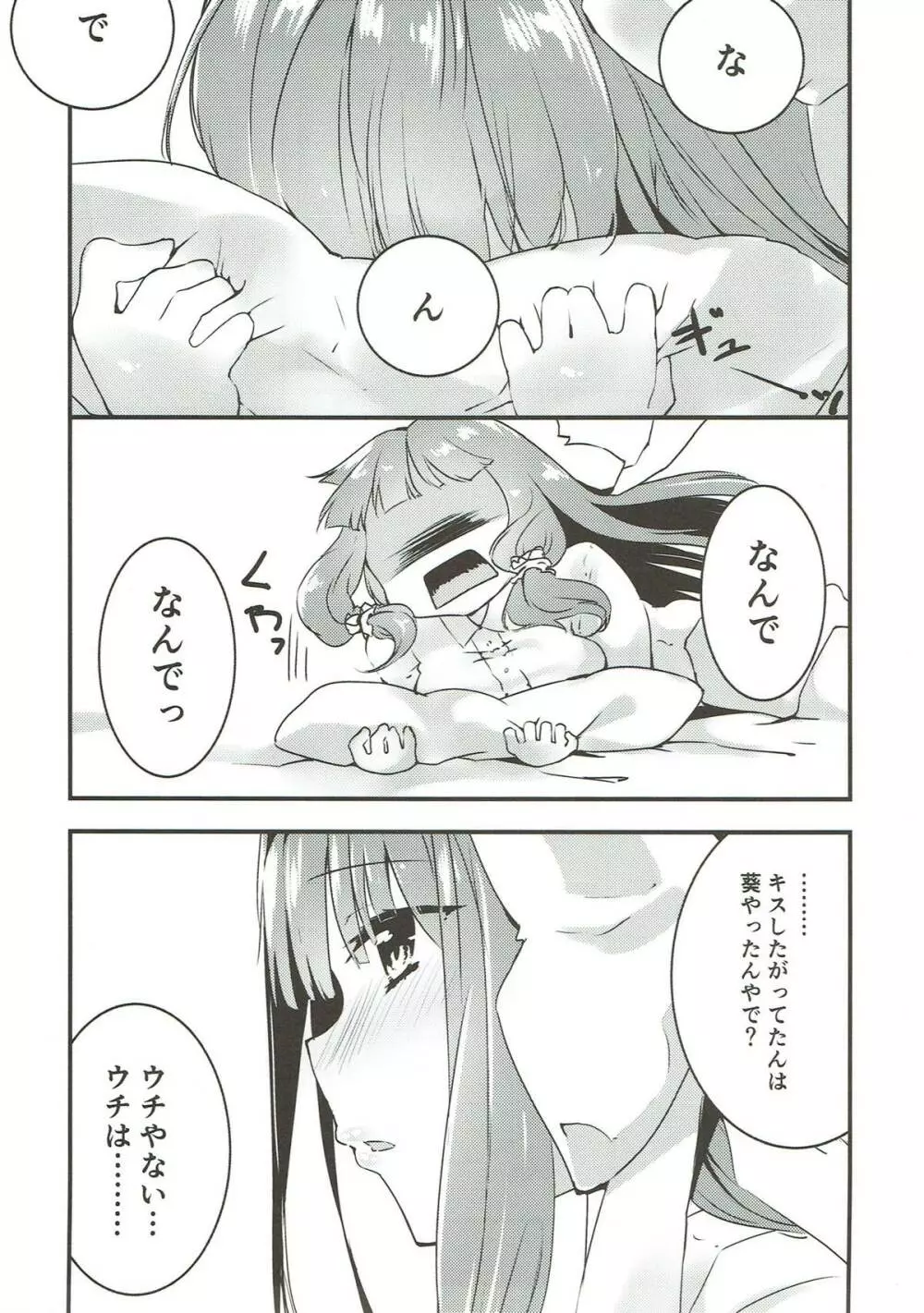 コトノハラバーズ 総集編1 Page.30