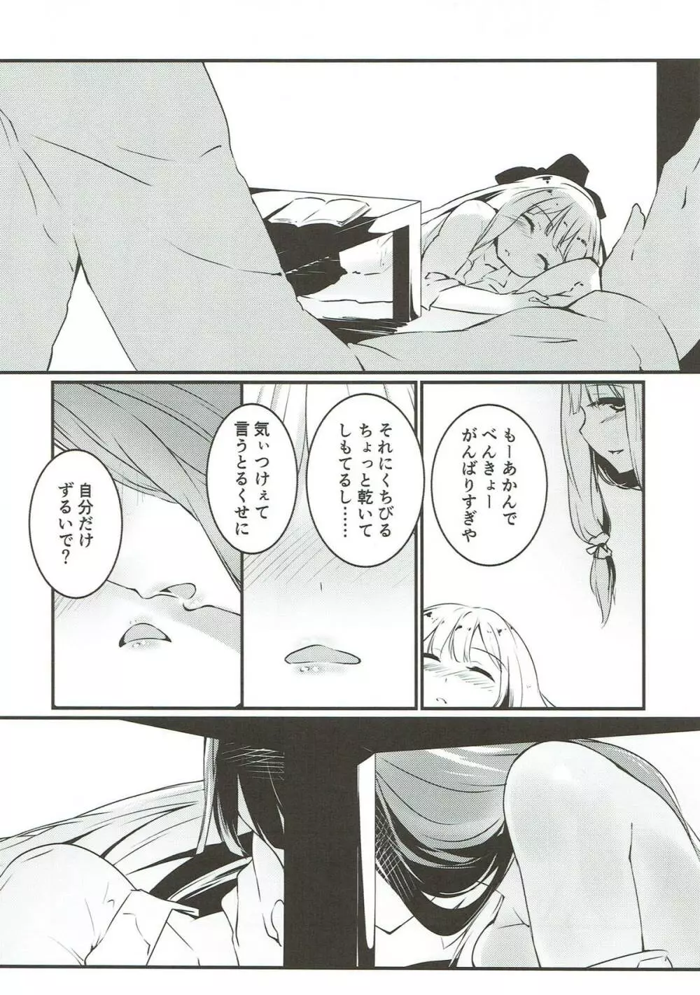 コトノハラバーズ 総集編1 Page.32